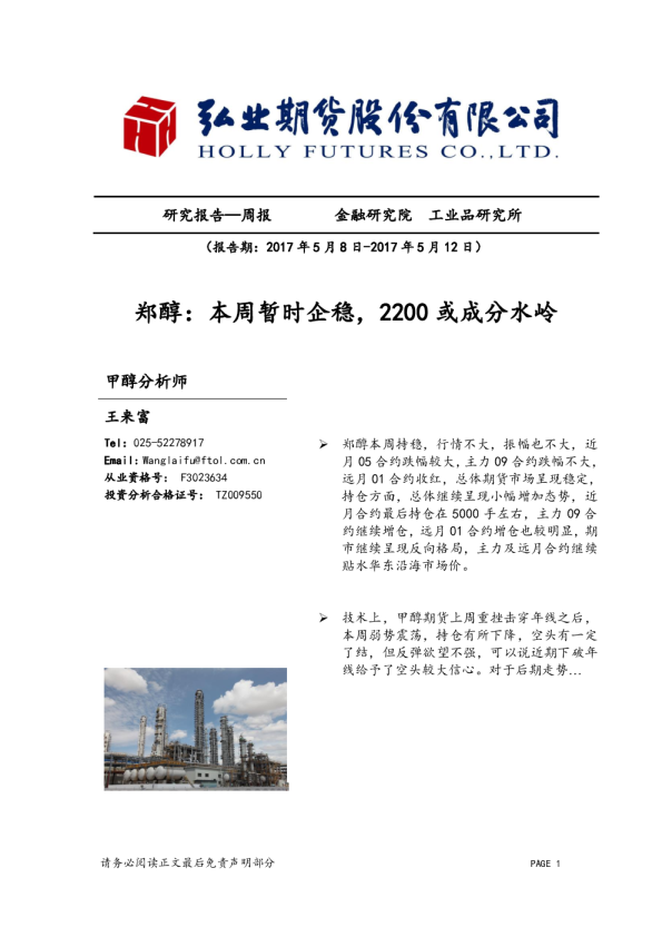 郑醇周报：本周暂时企稳，2200或成分水岭