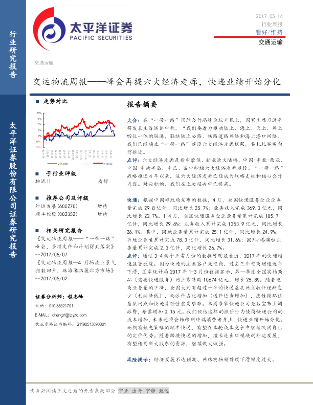 交运物流周报：峰会再提六大经济走廊，快递业绩开始分化