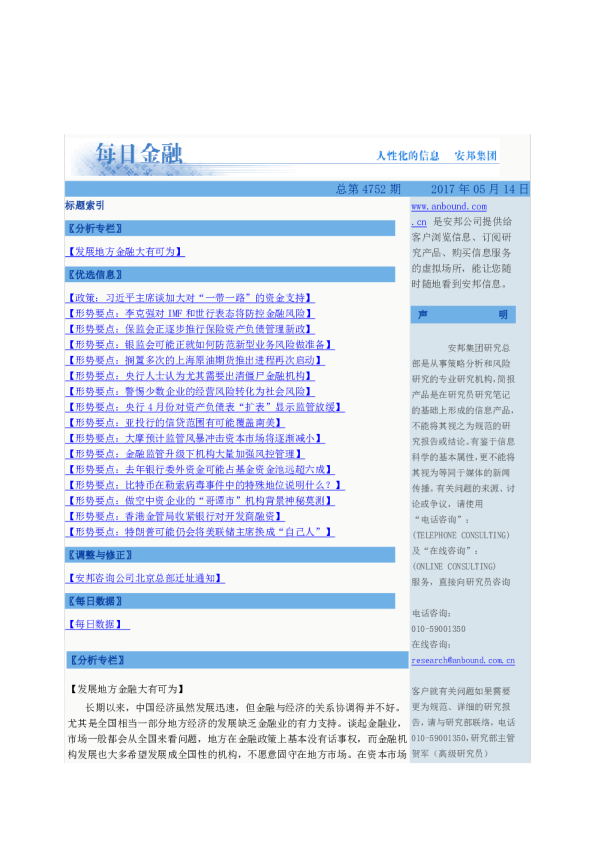 每日金融总第4752期