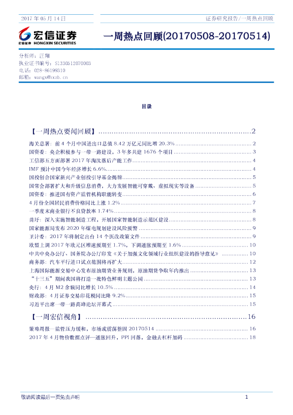 宏信证券一周热点回顾