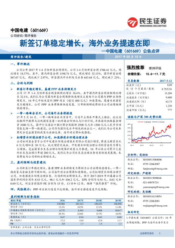 公告点评：新签订单稳定增长，海外业务提速在即