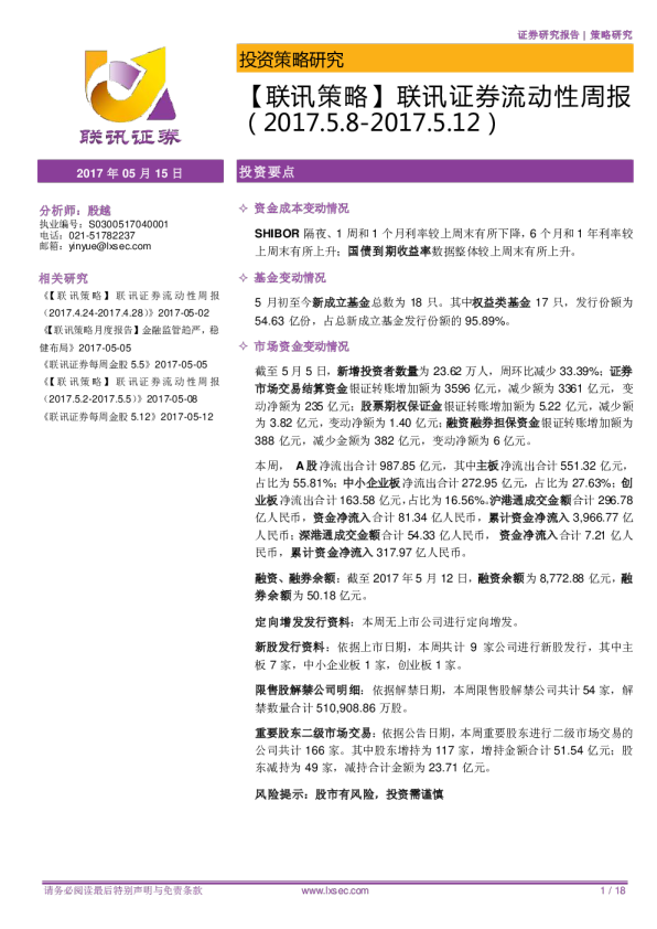 【联讯策略】联讯证券流动性周报