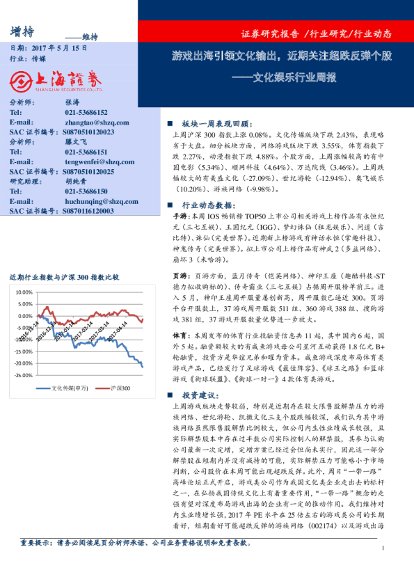 文化娱乐行业周报：游戏出海引领文化输出，近期关注超跌反弹个股