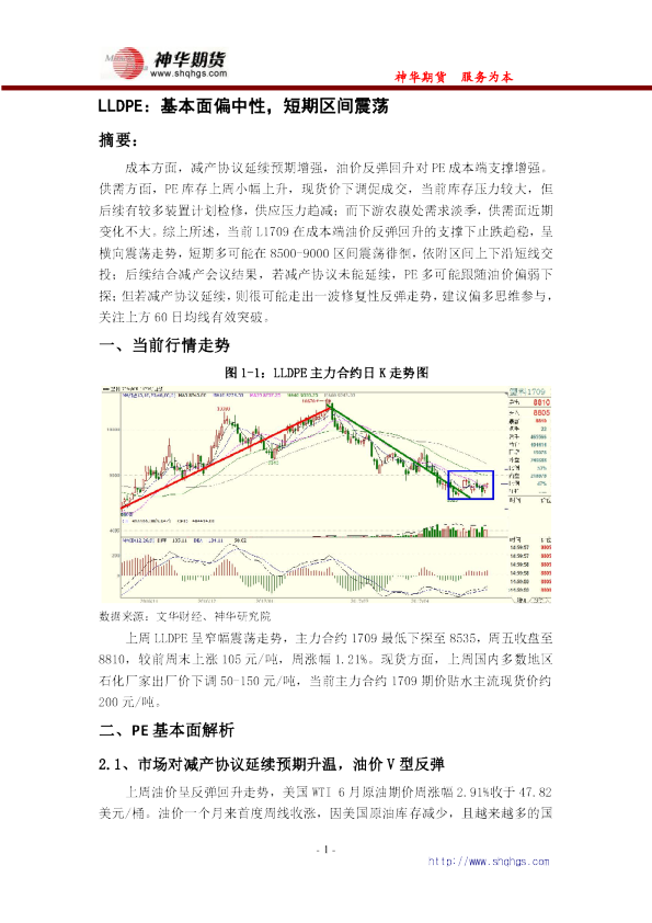 LLDPE：基本面偏中性，短期区间震荡