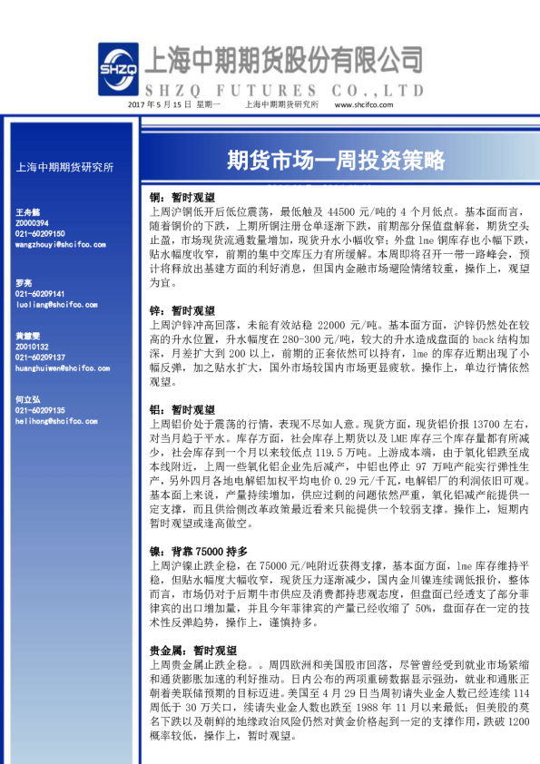 期货市场一周投资策略