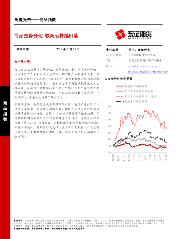 商品指数：商品走势分化 软商品持续回落
