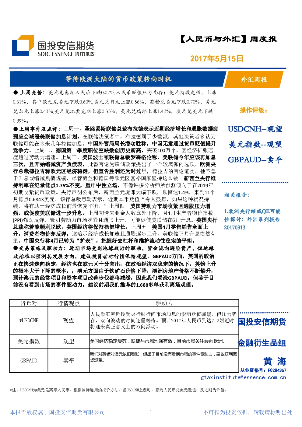 报告封面