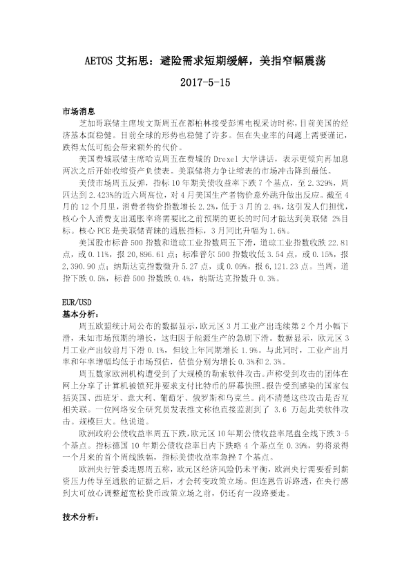 避险需求短期缓解，美指窄幅震荡