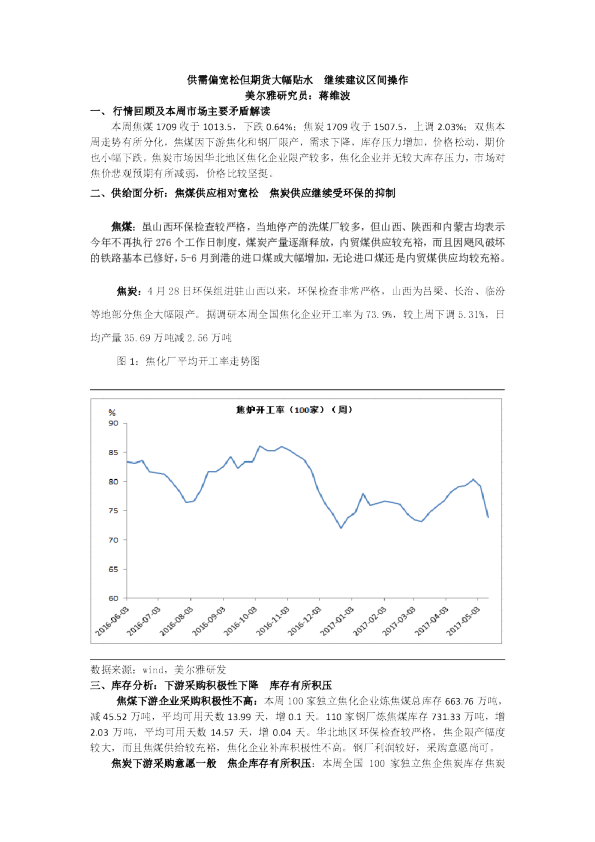 供需偏宽松但期货大幅贴水 继续建议区间操作
