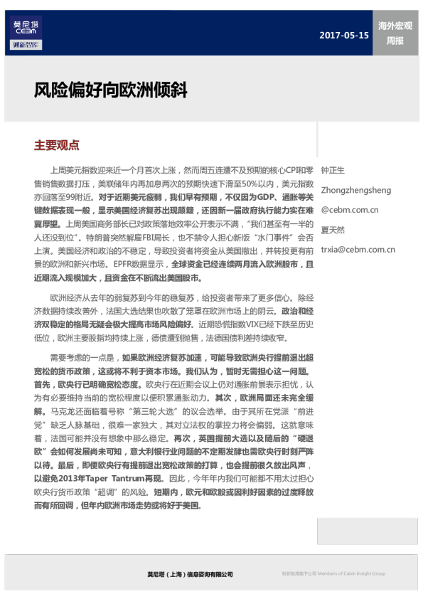 海外宏观周报：风险偏好向欧洲倾斜