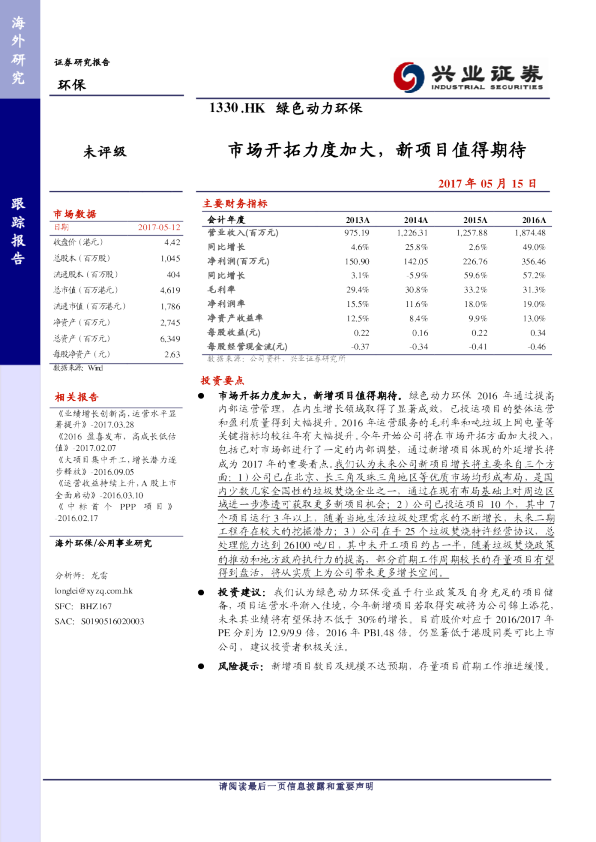 市场开拓力度加大，新项目值得期待