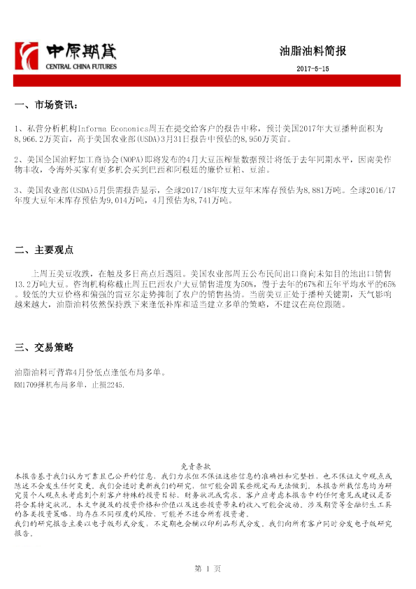 中原期货油脂油料简报