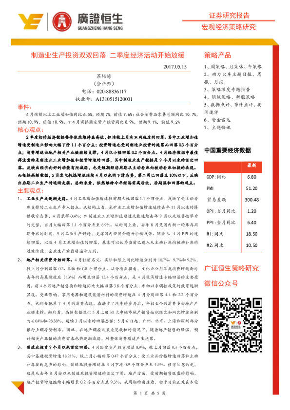 制造业生产投资双双回落 二季度经济活动开始放缓