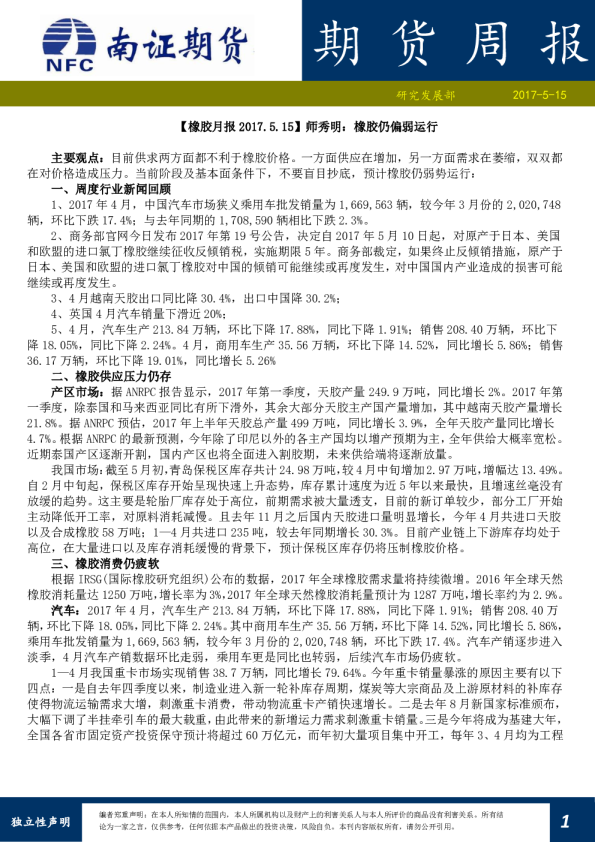 橡胶月报：橡胶仍偏弱运行