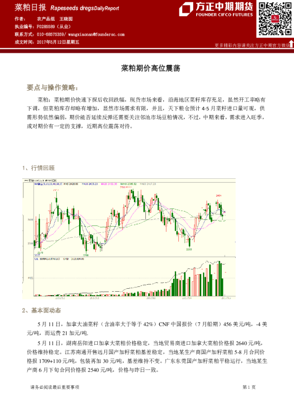 菜粕日报：菜粕期价高位震荡