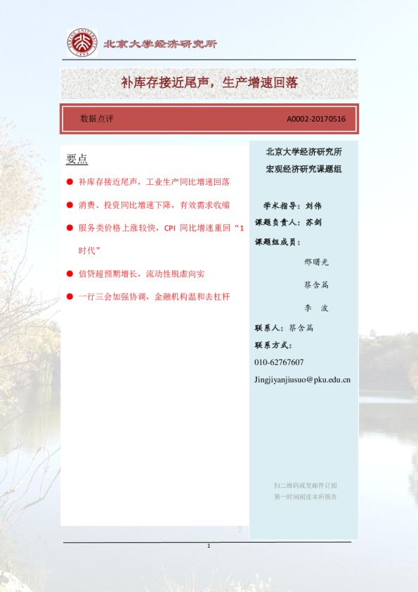 数据点评：补库存接近尾声，生产增速回落