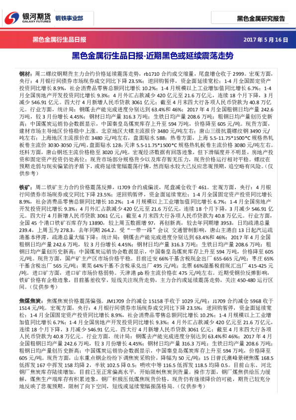 黑色金属衍生品日报：近期黑色或延续震荡走势