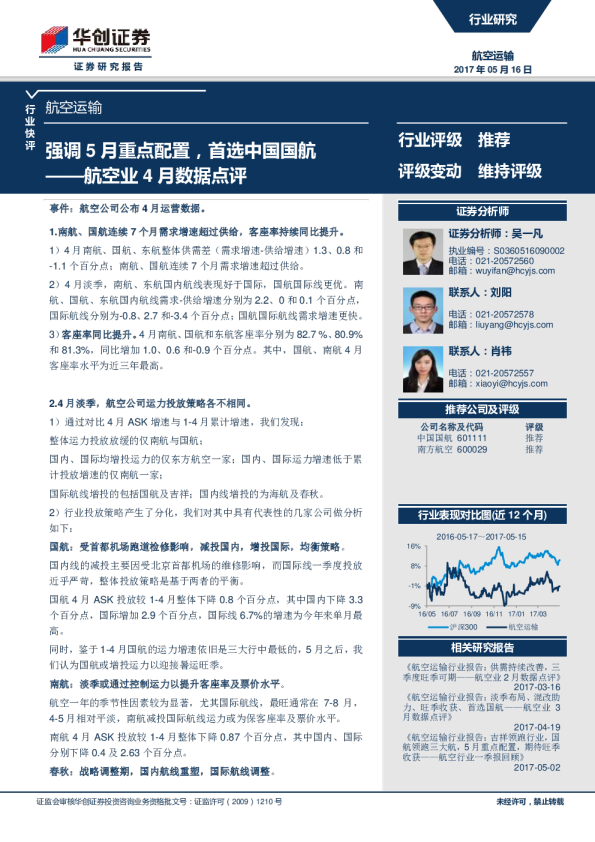 航空业4月数据点评：强调5月重点配置，首选中国国航