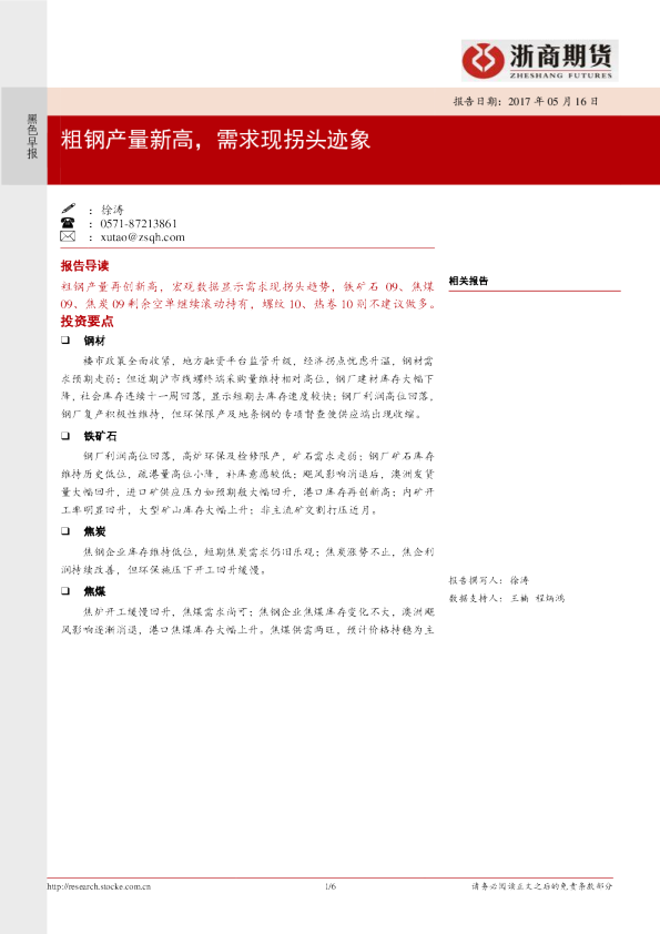 黑色早报：粗钢产量新高，需求现拐头迹象