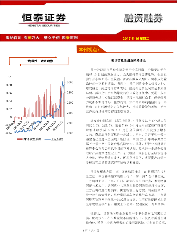 融资融券：密切留意股指反弹持续性