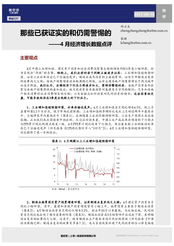 4月经济增长数据点评：那些已获证实的和仍需警惕的