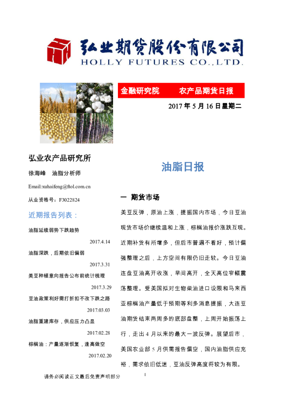 油脂日报