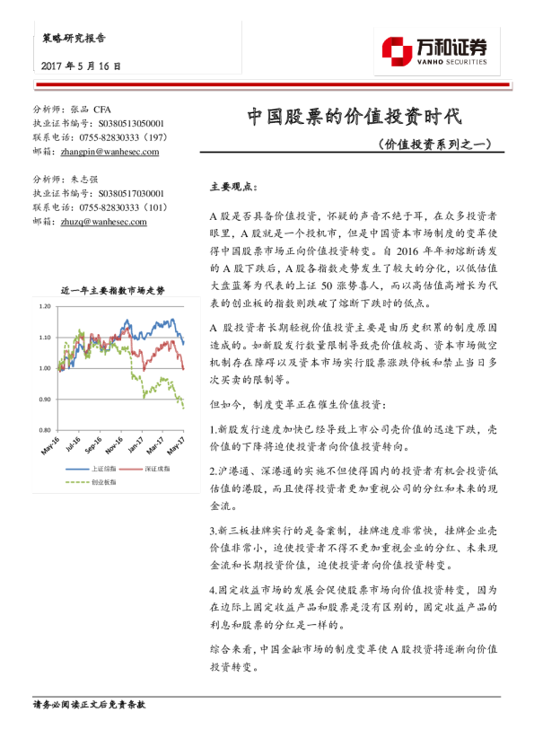 价值投资系列之一：中国股票的价值投资时代
