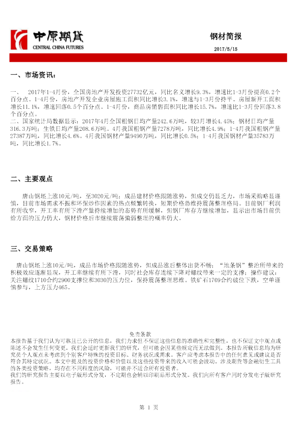 中原期货钢材期货简报