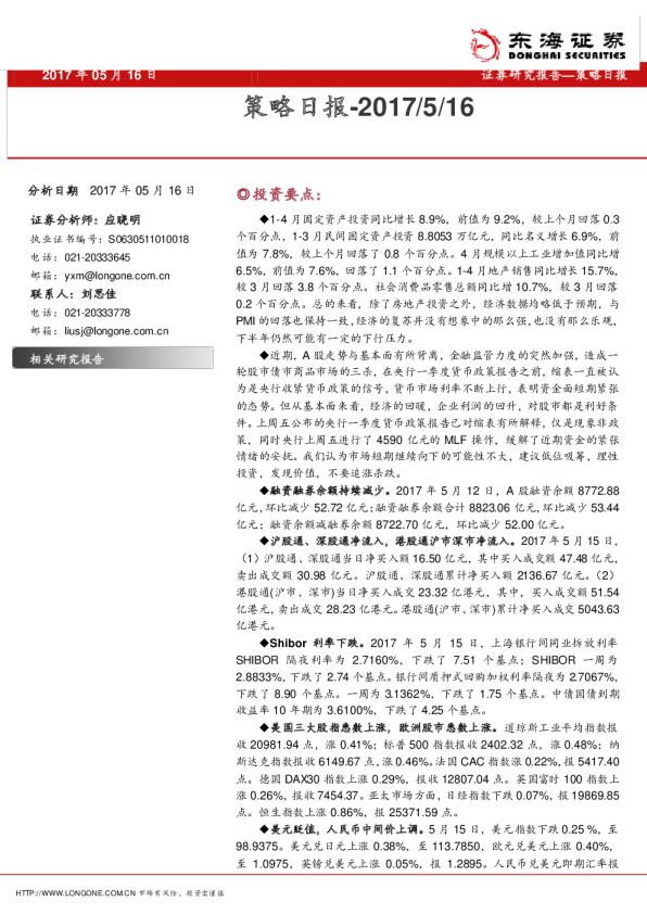 东海证券策略日报