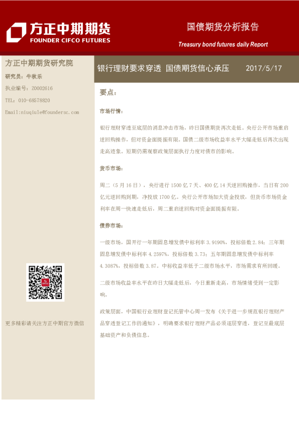 国债期货分析报告：银行理财要求穿透国债期货信心承压