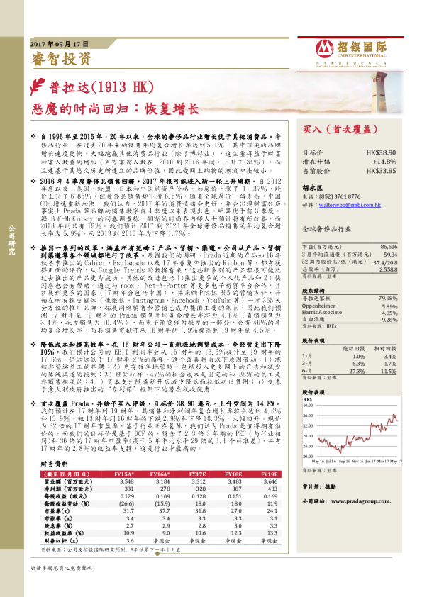 恶魔的时尚回归：恢复增长