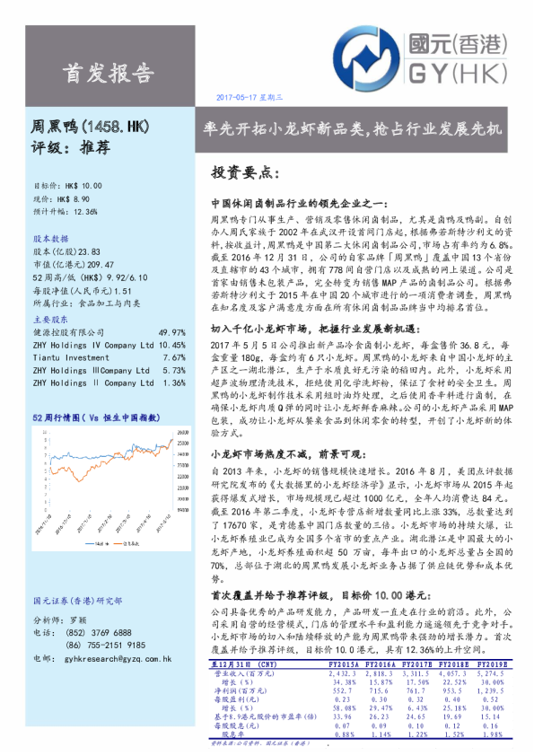 率先开拓小龙虾新品类，抢占行业发展先机