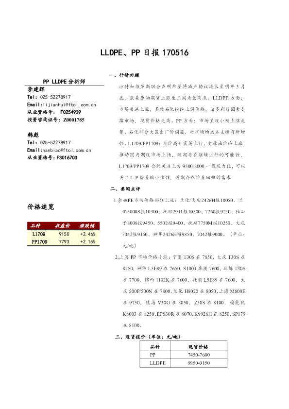 弘业期货LLDPE、PP日报