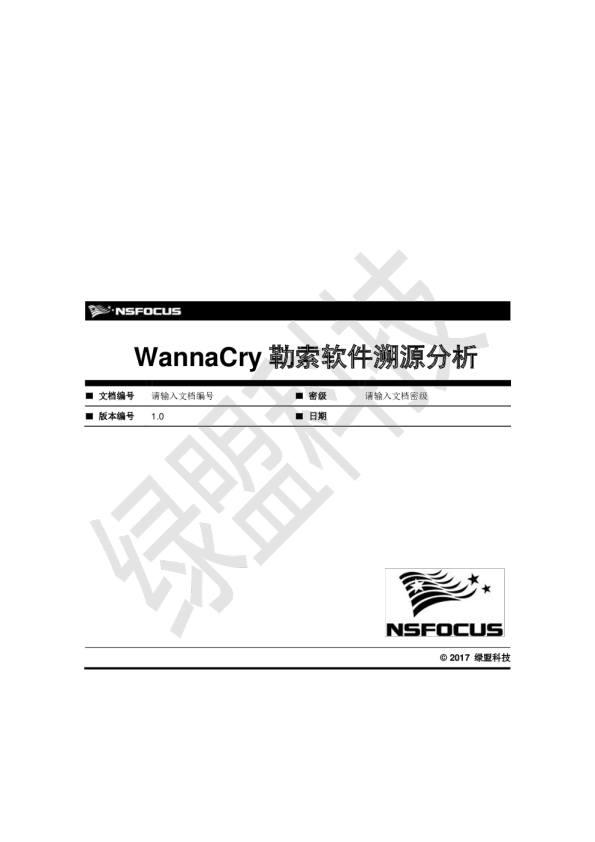 WannaCry勒索软件溯源分析