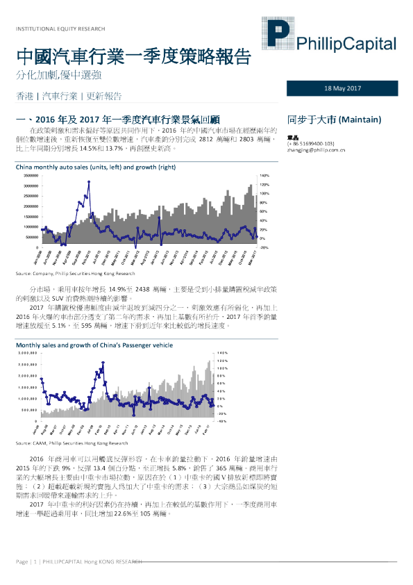 中国汽车行业一季度策略报告：分化加剧，优中选强