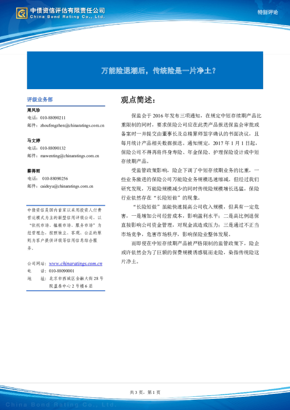 万能险退潮后，传统险是一片净土？