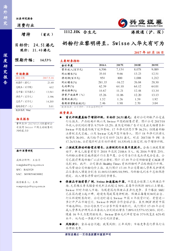 奶粉行业黎明将至，SWISSE入华大有可为