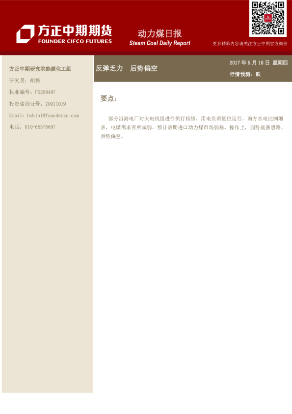 动力煤日报：反弹乏力,后势偏空