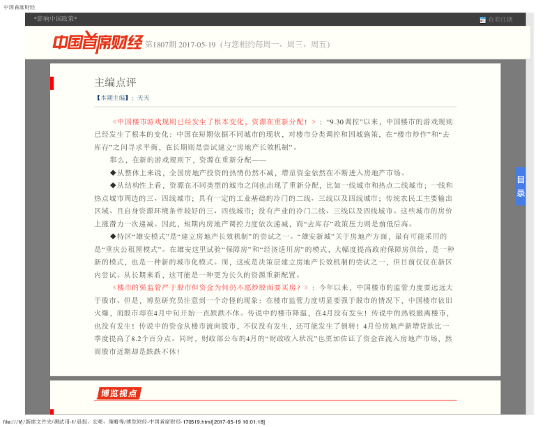 中国首席财经第2807期