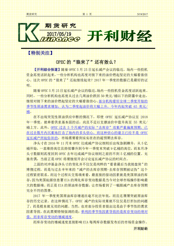 期货研究：OPEC 的“狼来了”还有效么？