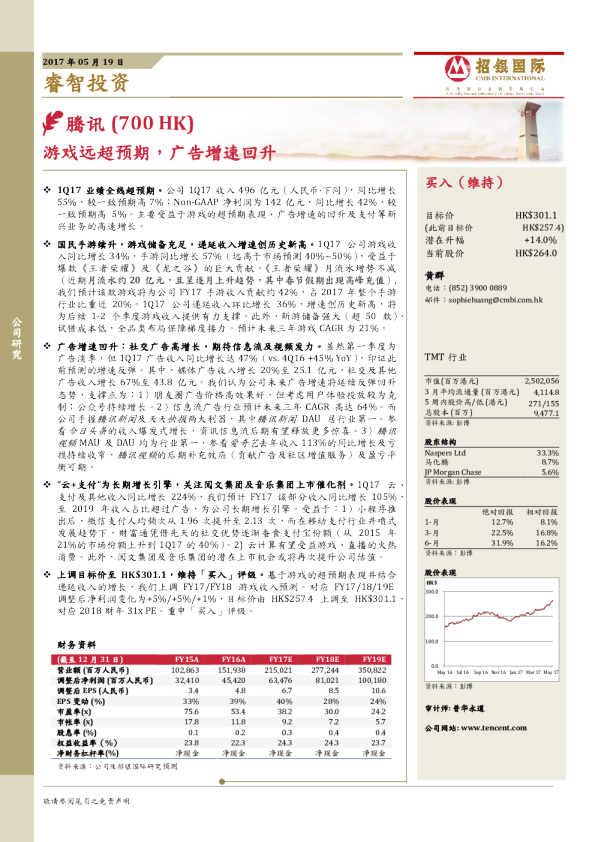 游戏远超预期，广告增速回升
