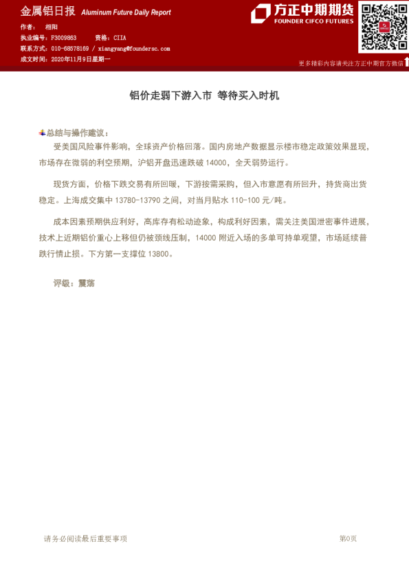 金属铝日报：铝价走弱下游入市 等待买入时机