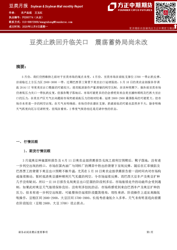豆类月报：豆类止跌回升临关口 震荡蓄势局尚未改