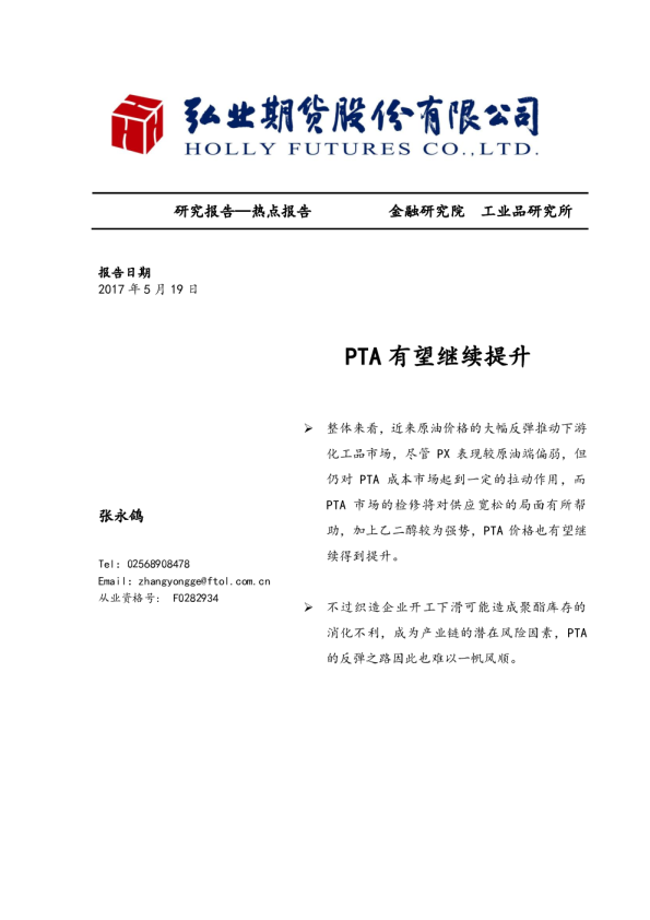弘业期货：PTA有望继续提升