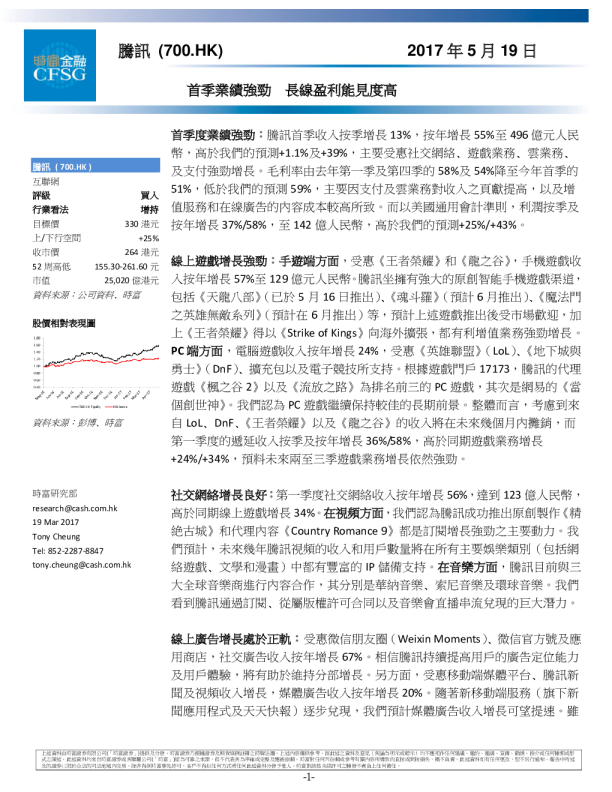 首季业绩强劲 长线盈利能见度高
