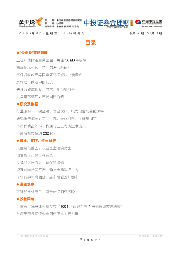 金理财周刊