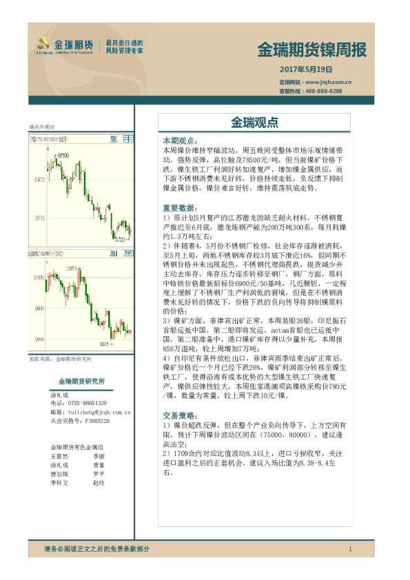 镍周报