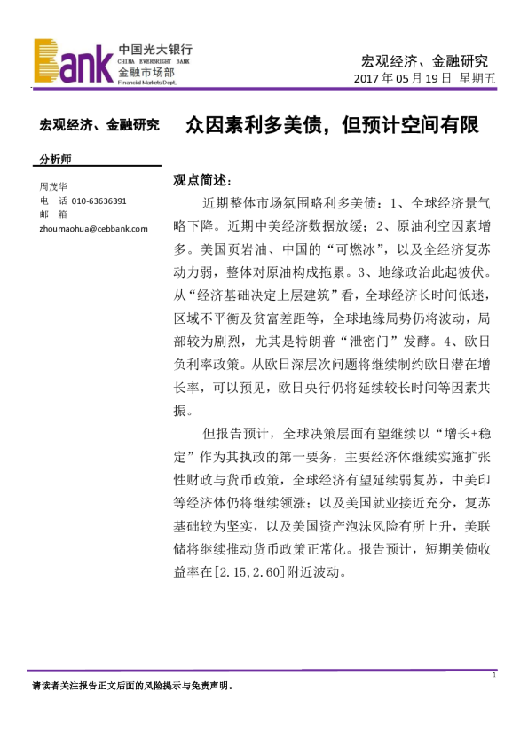 宏观经济、金融研究：众因素利多美债,但预计空间有限