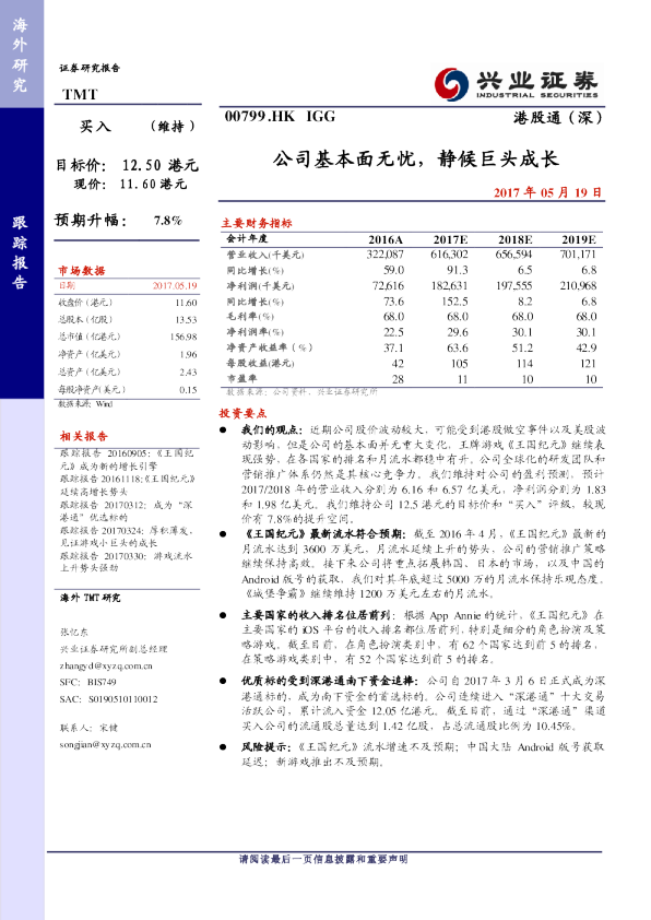公司基本面无忧，静候巨头成长