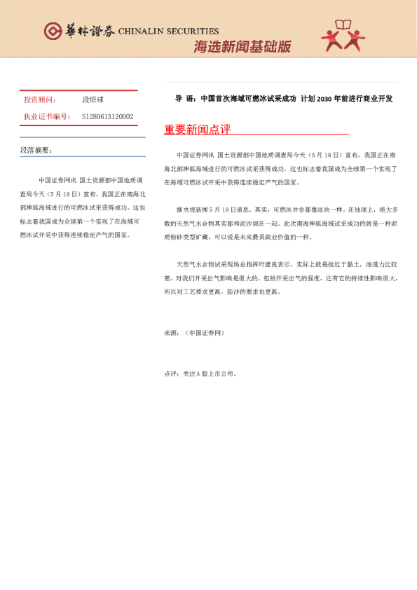 华林证券海选新闻基础版